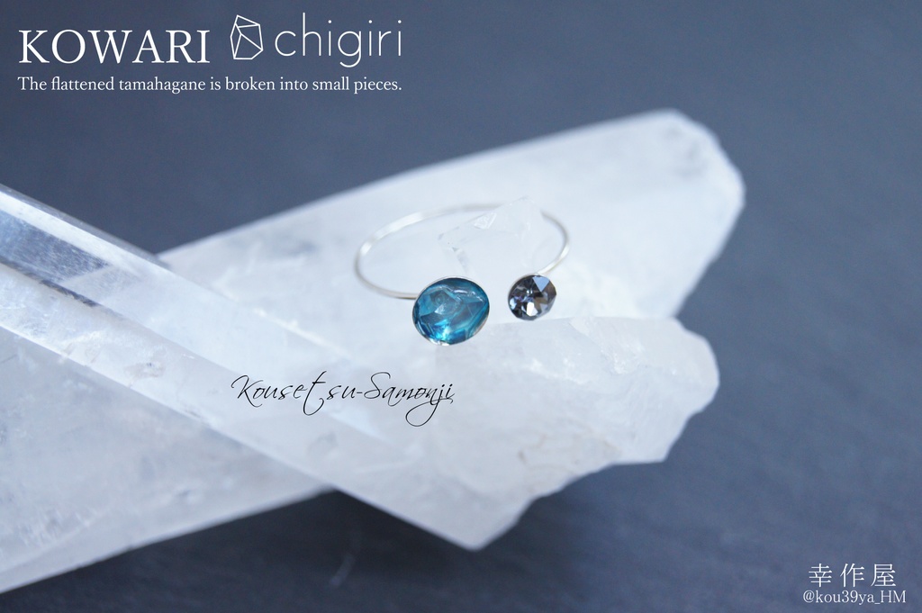 chigiri KOWARIの指輪(刀剣乱舞)