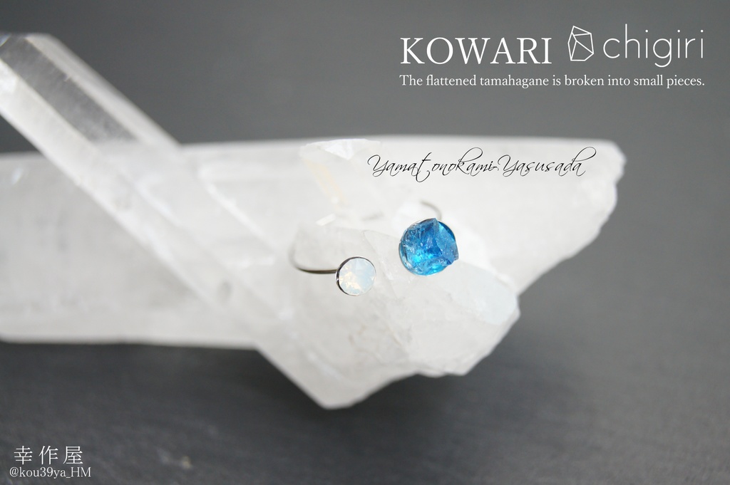 chigiri KOWARIの指輪(刀剣乱舞)