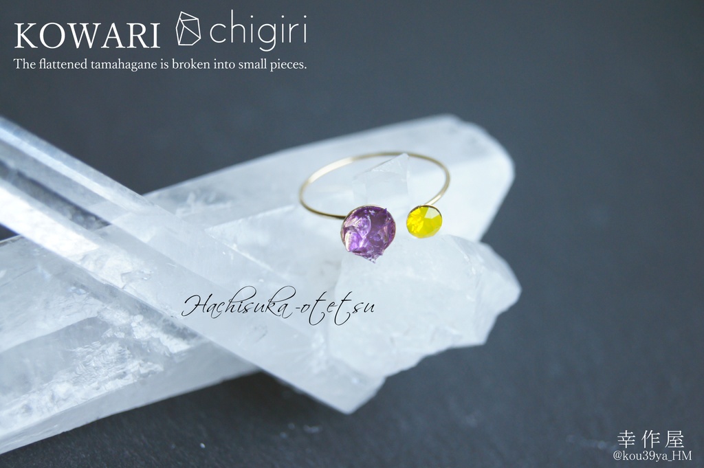 chigiri KOWARIの指輪(刀剣乱舞)