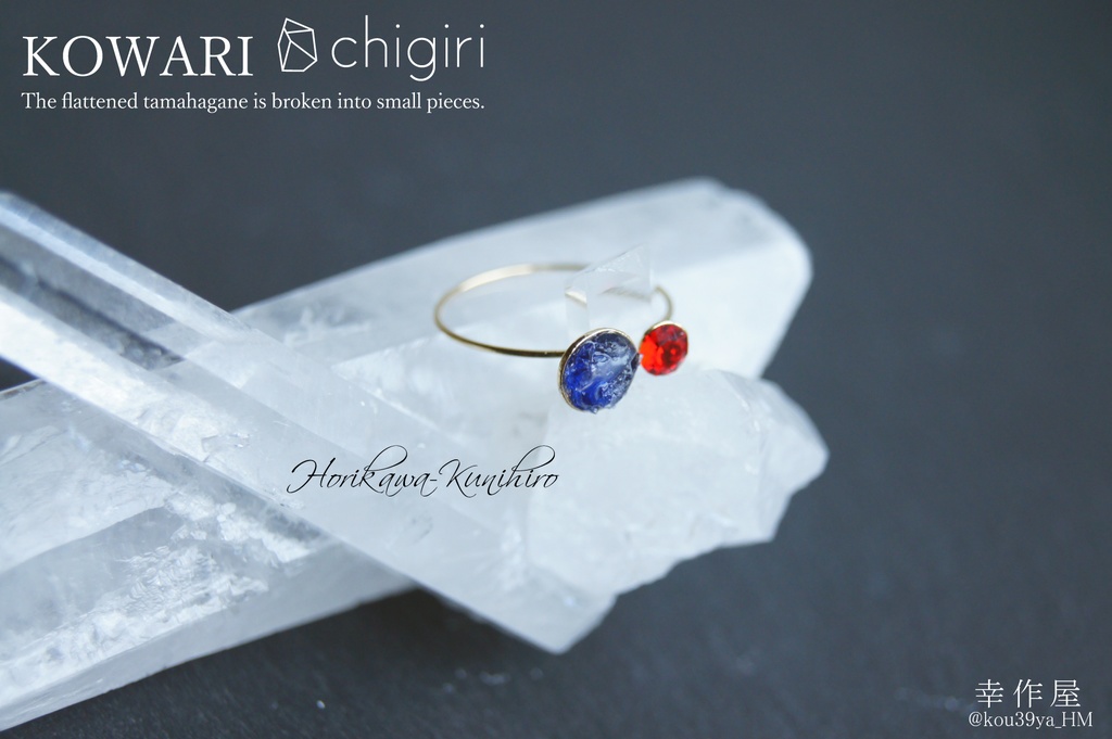 chigiri KOWARIの指輪(刀剣乱舞)