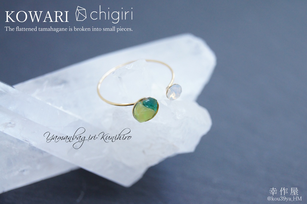 chigiri KOWARIの指輪(刀剣乱舞)