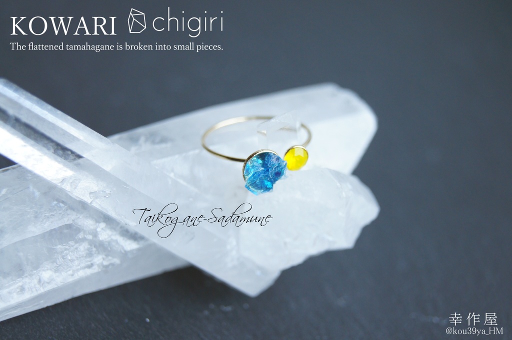 chigiri KOWARIの指輪(刀剣乱舞)