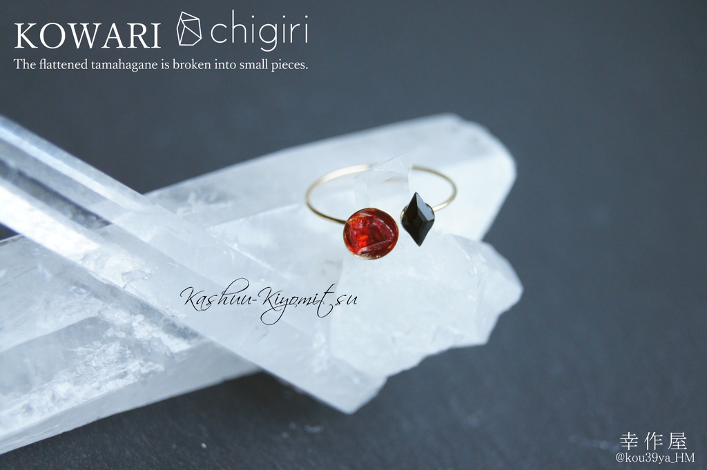 chigiri KOWARIの指輪(刀剣乱舞)