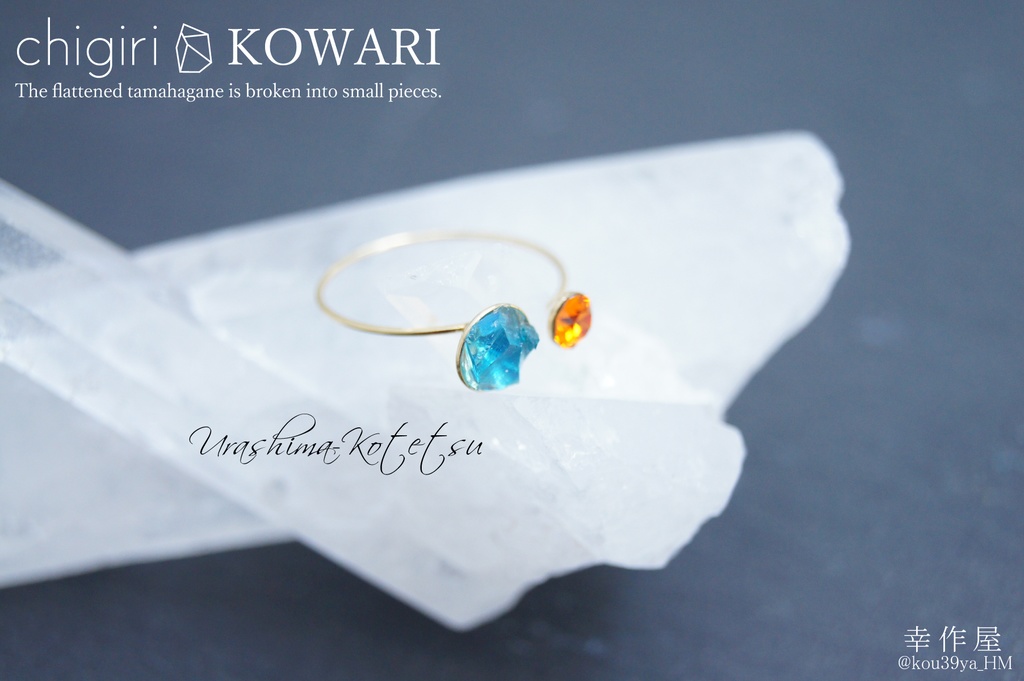 chigiri KOWARIの指輪(刀剣乱舞)