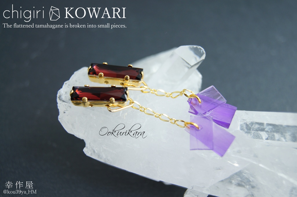 chigiri KOWARIの耳飾り(刀剣乱舞)