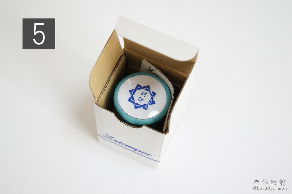 幸作屋オリジナル 封印はんこ