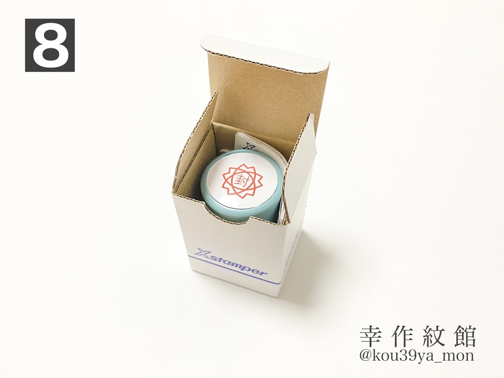幸作屋オリジナル 封印はんこ