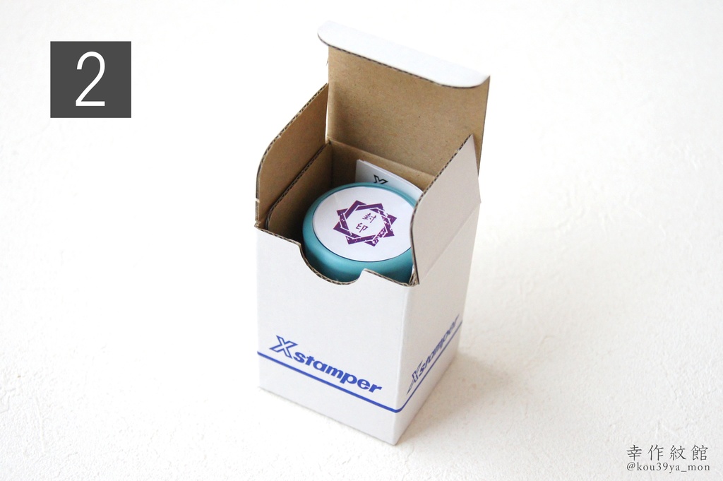 幸作屋オリジナル 封印はんこ