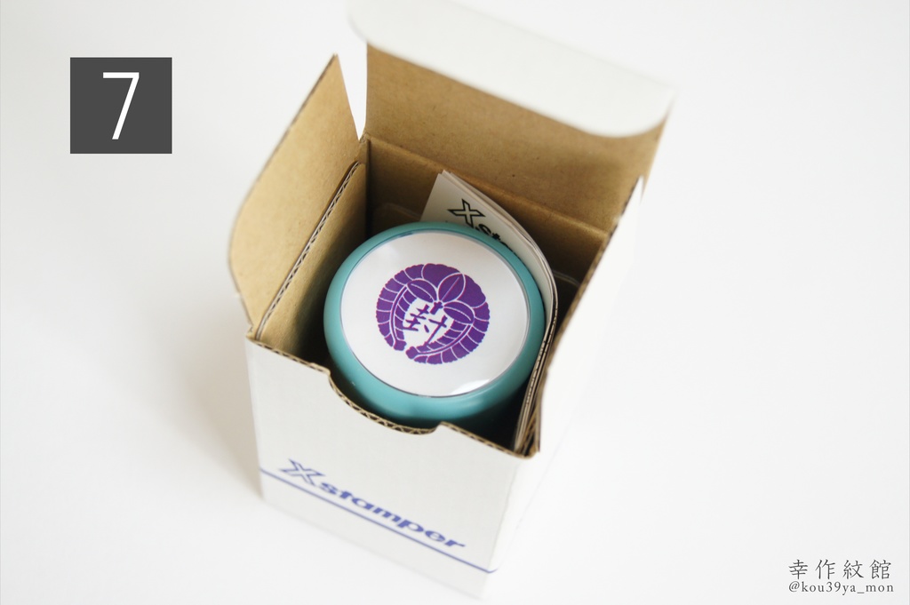 幸作屋オリジナル 封印はんこ