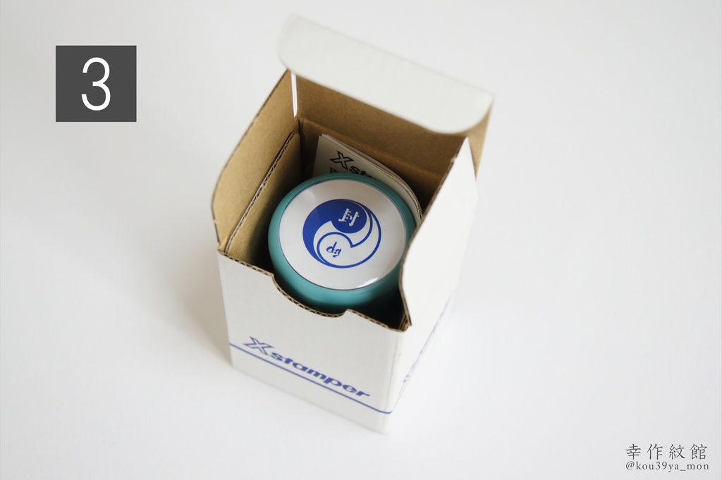 幸作屋オリジナル 封印はんこ