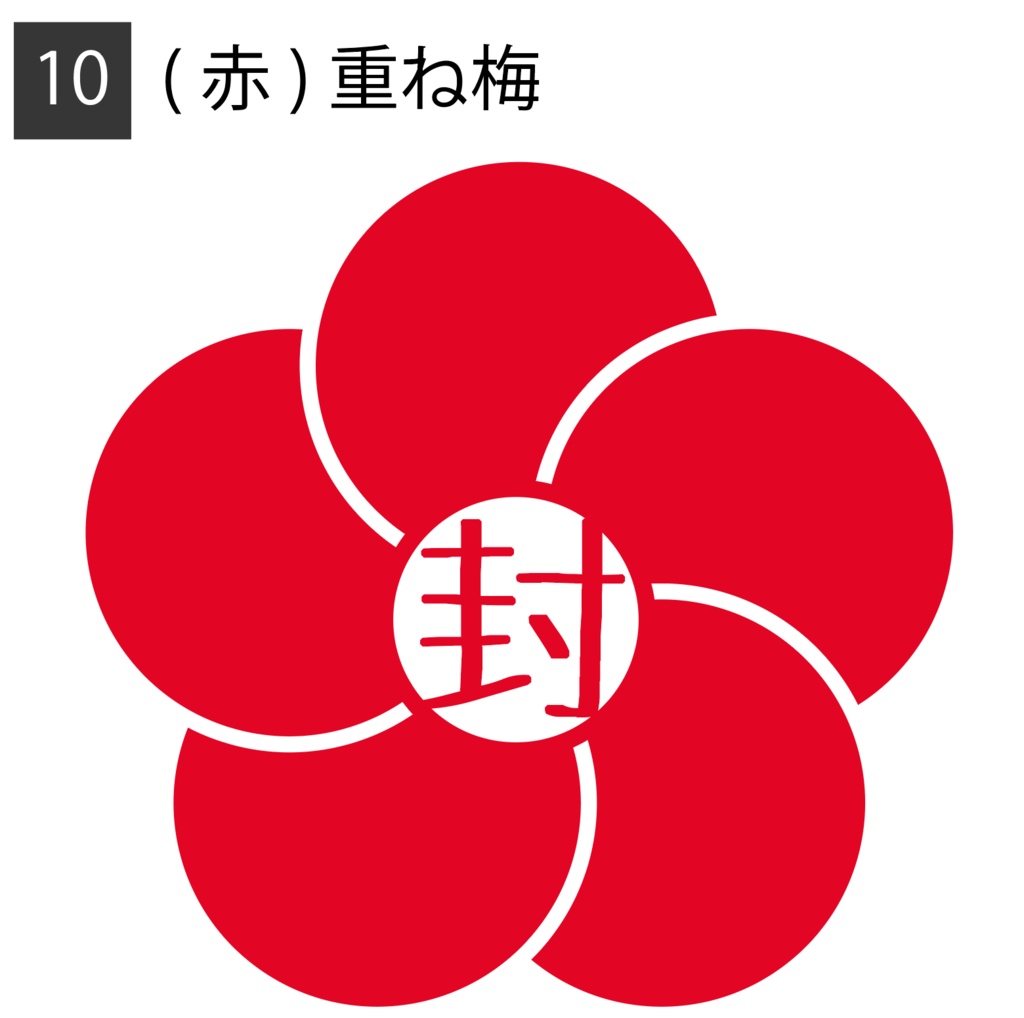 幸作屋オリジナル 封印はんこ