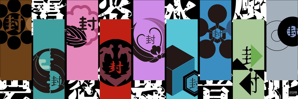 鬼滅の創作紋と”封”文字の壁紙