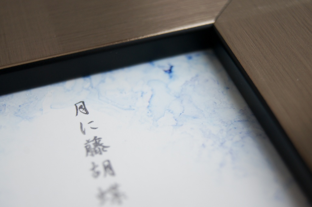 アルコールインクアートフレーム 創作紋「月に藤胡蝶」