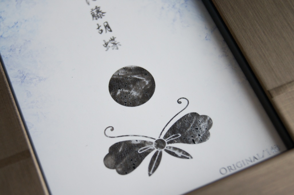 アルコールインクアートフレーム 創作紋「月に藤胡蝶」