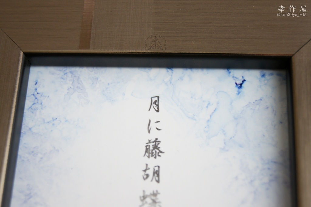 アルコールインクアートフレーム 創作紋「月に藤胡蝶」