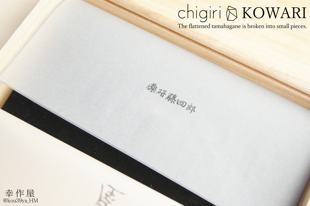 桐箱スペシャルパッケージ(chigiri KOWARI専用)
