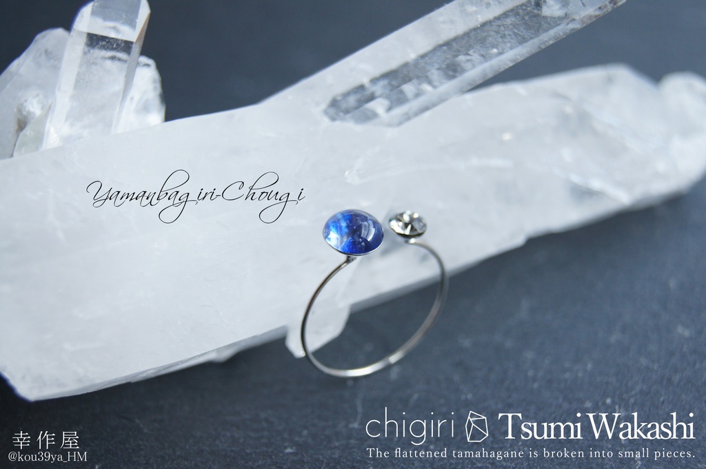 chigiri Tsumi Wakashiの指輪(刀剣乱舞)