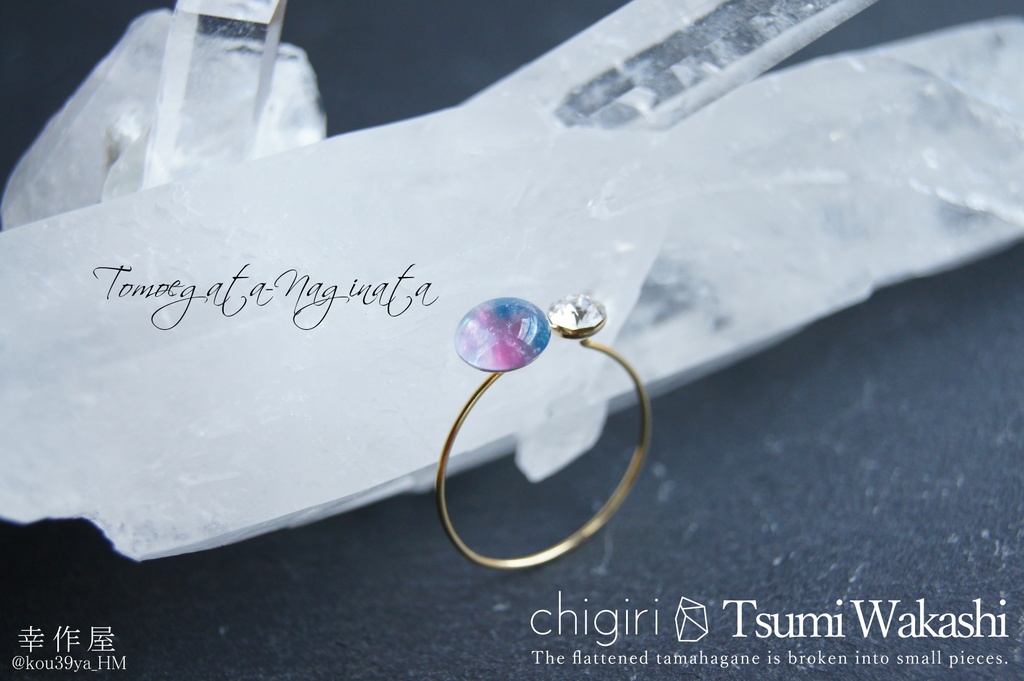chigiri Tsumi Wakashiの指輪(刀剣乱舞)