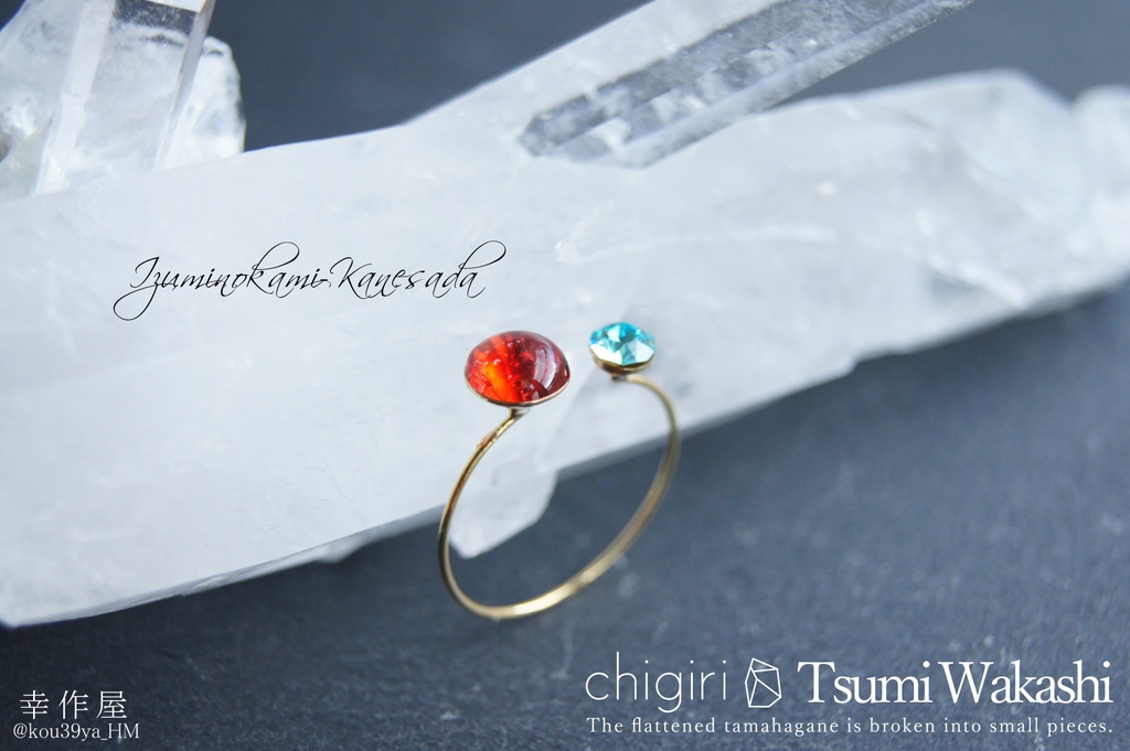 chigiri Tsumi Wakashiの指輪(刀剣乱舞)