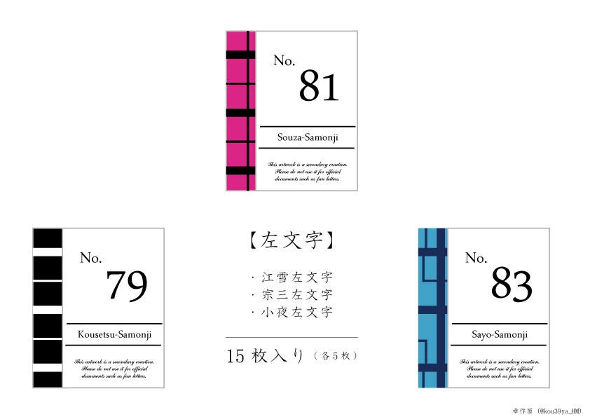 刀剣男士シール (刀剣乱舞)