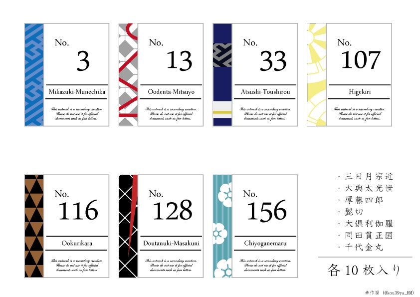 刀剣男士シール (刀剣乱舞)