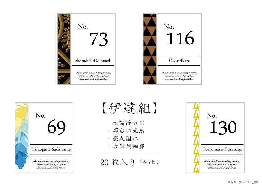 刀剣男士シール (刀剣乱舞)