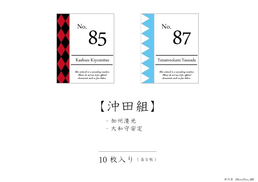 刀剣男士シール (刀剣乱舞)