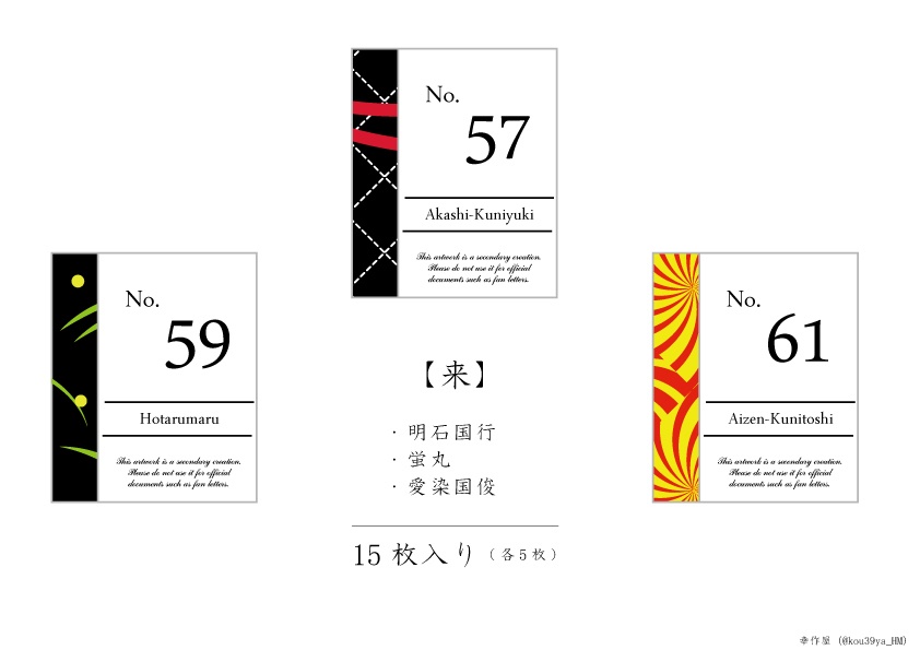 刀剣男士シール (刀剣乱舞)