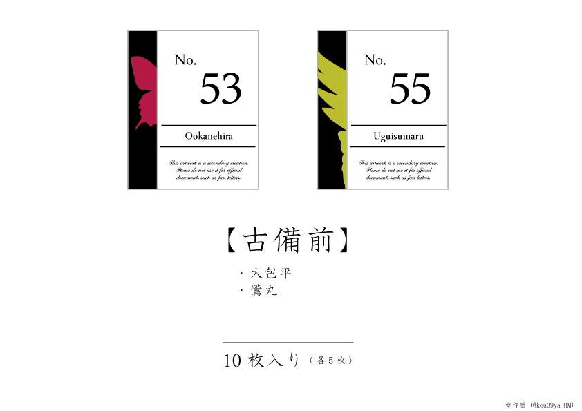 刀剣男士シール (刀剣乱舞)