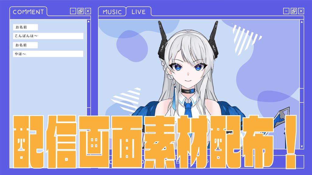 【フリー素材】Youtube配信画面素材【Vtuber向け】