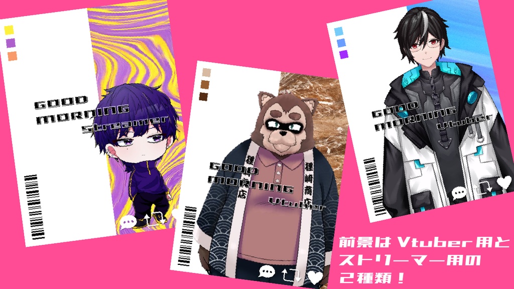 【Vtuber向け】おはようVtuber素材配布【フリー素材】