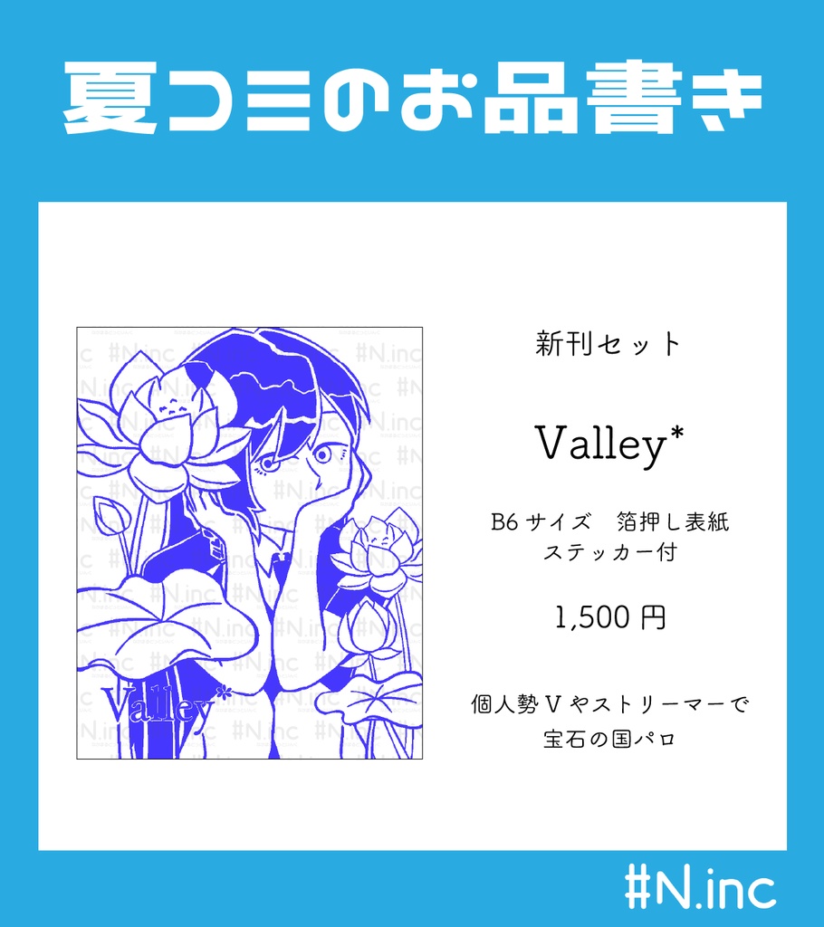【受注生産】同人誌：Valley*【受注期間7/1～7/13】