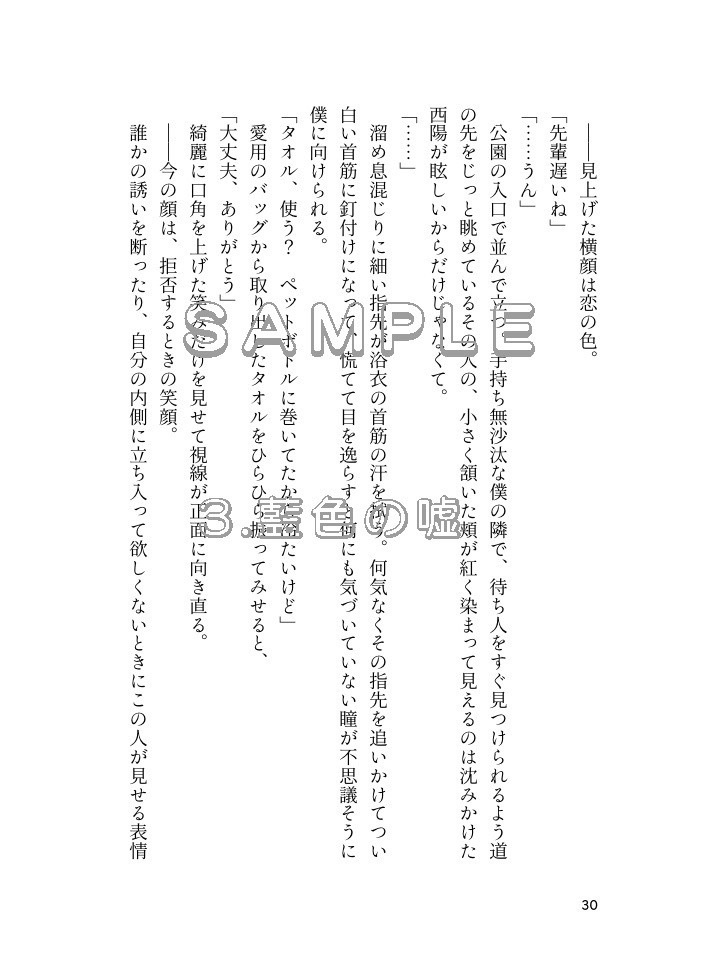 ALL YEAR AROUND FALLING IN LOVE