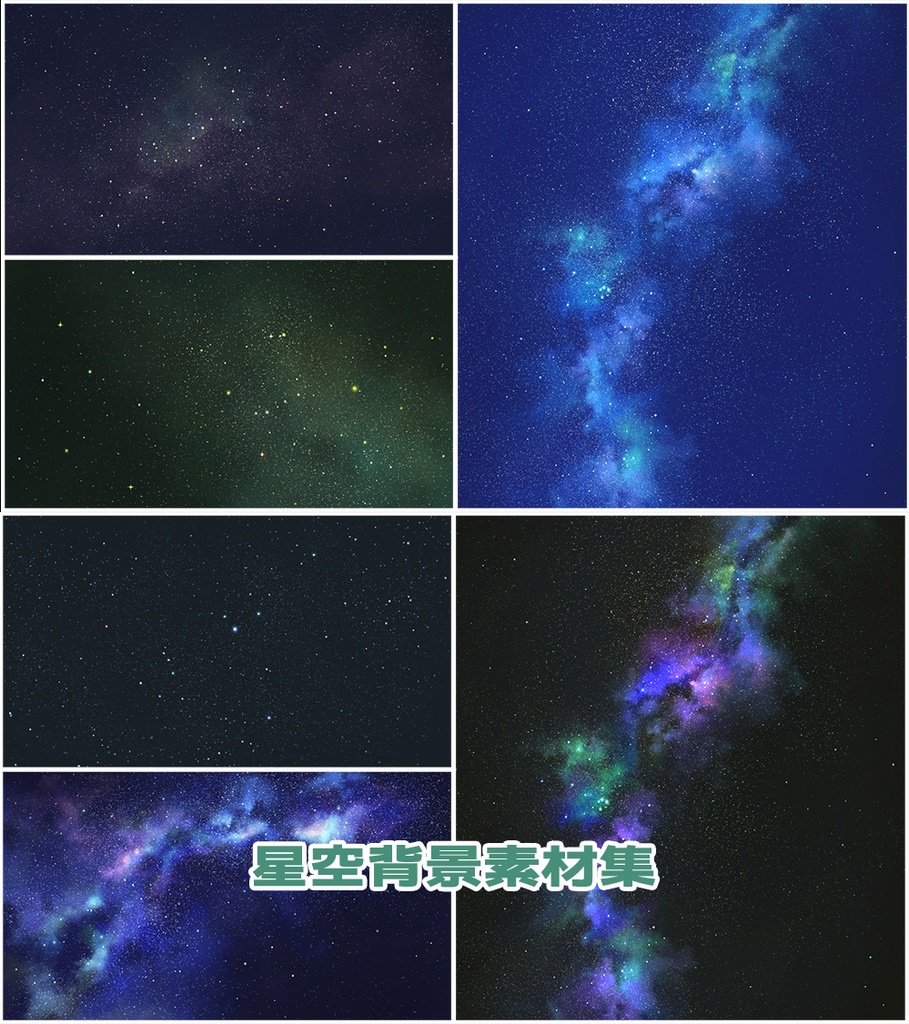 【背景素材】星空背景素材集