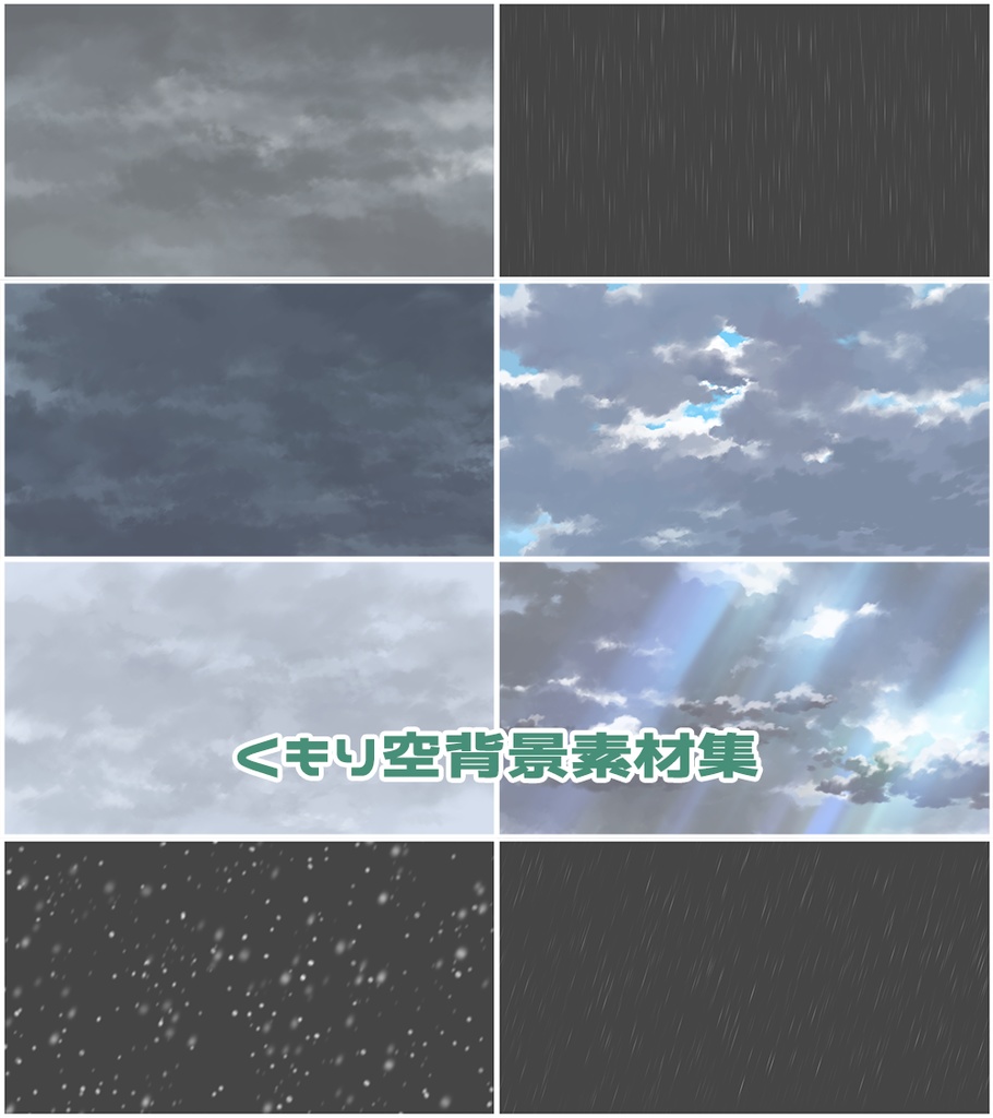 【背景素材】くもり空背景素材集