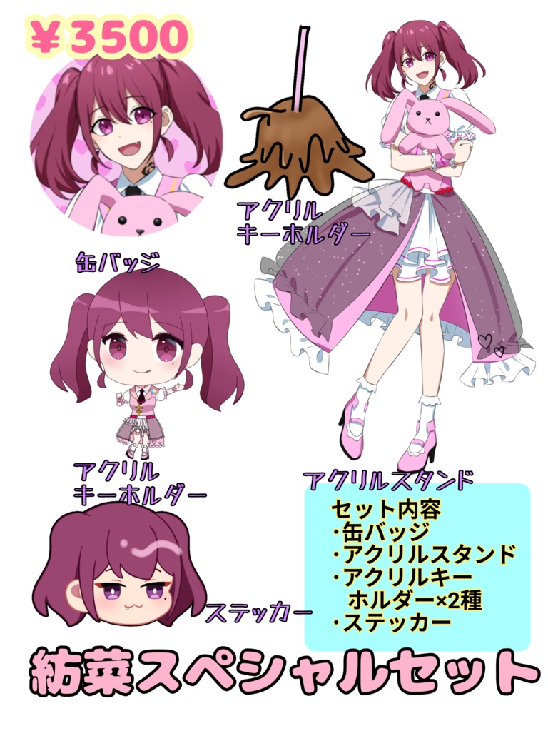 紡菜スペシャルセット