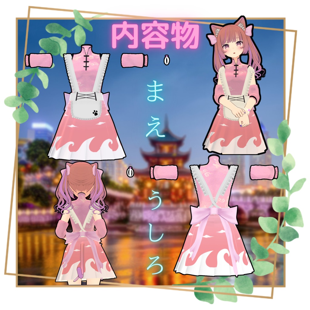 【あのんちゃん専用】チャイナメイド