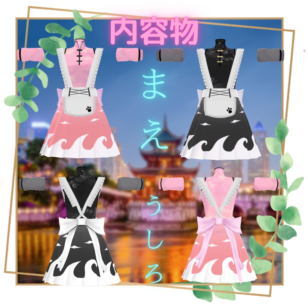 【舞夜ちゃん専用】チャイナメイド