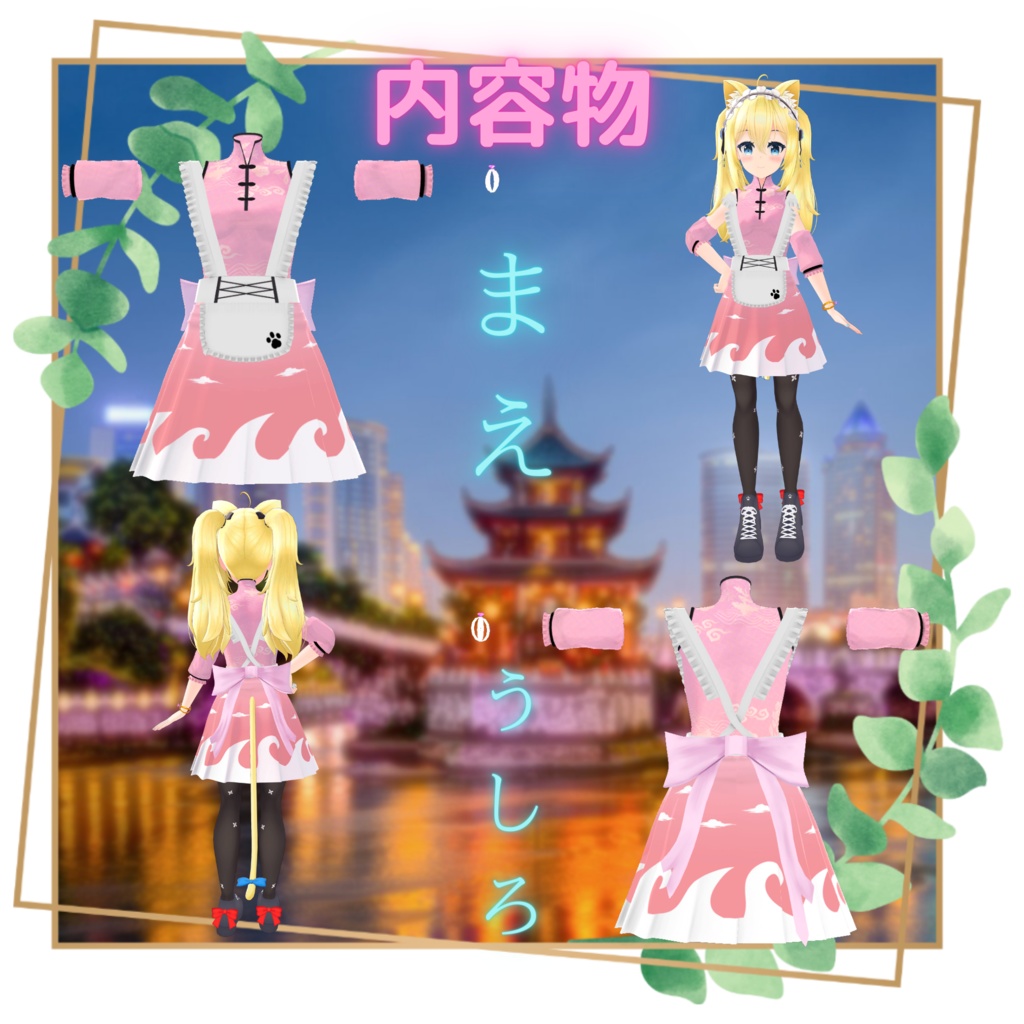 【ティナちゃん専用】チャイナメイド