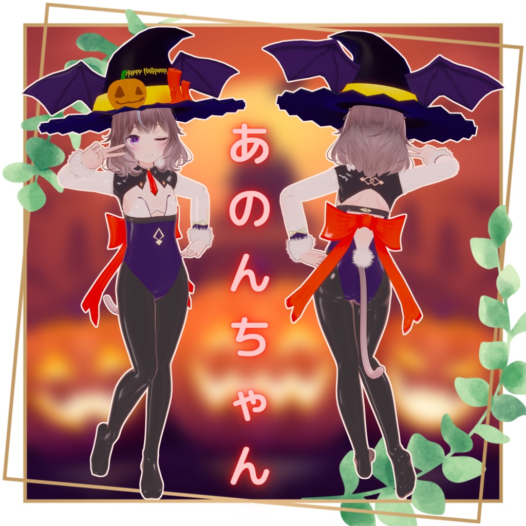 【12アバター対応】ハロウィンバニー