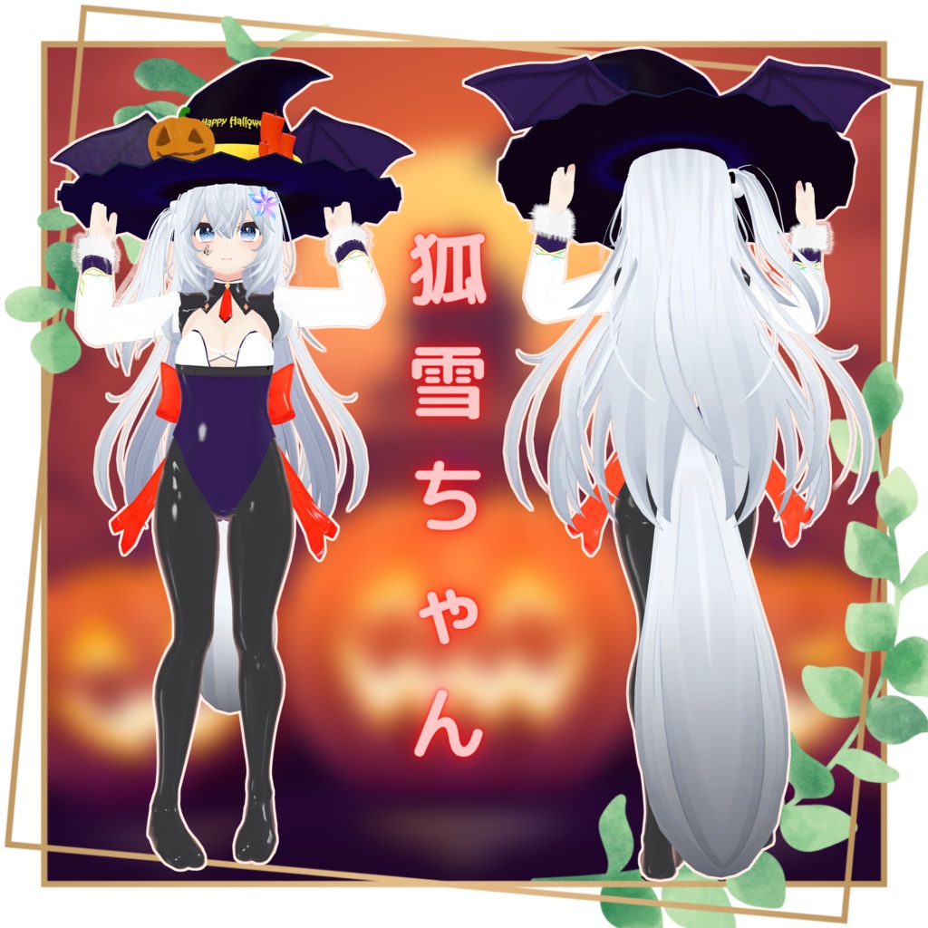 【12アバター対応】ハロウィンバニー