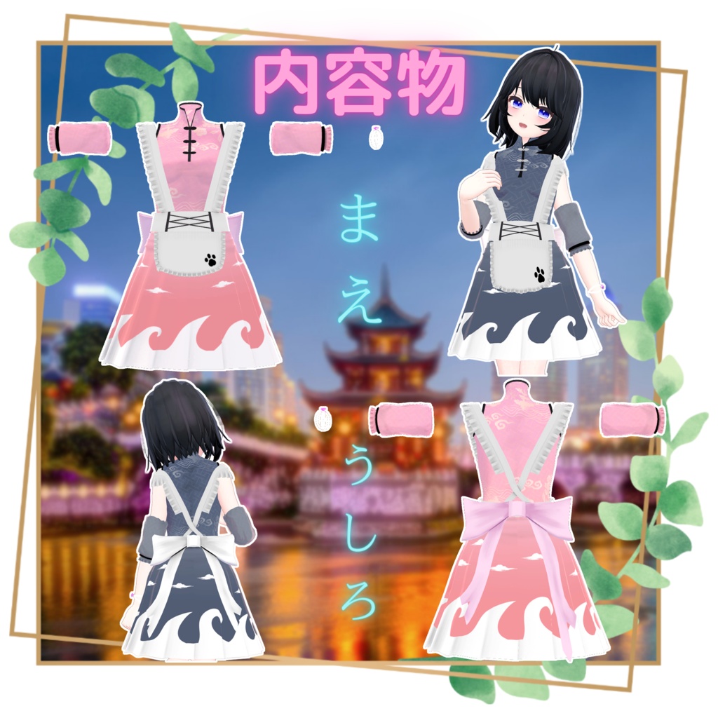 【狐雪ちゃん専用】チャイナメイド