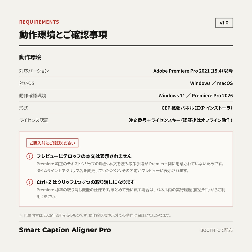 Premiere Pro用 テロップ位置合わせ自動化 エクステンション「Smart Caption Aligner Pro」