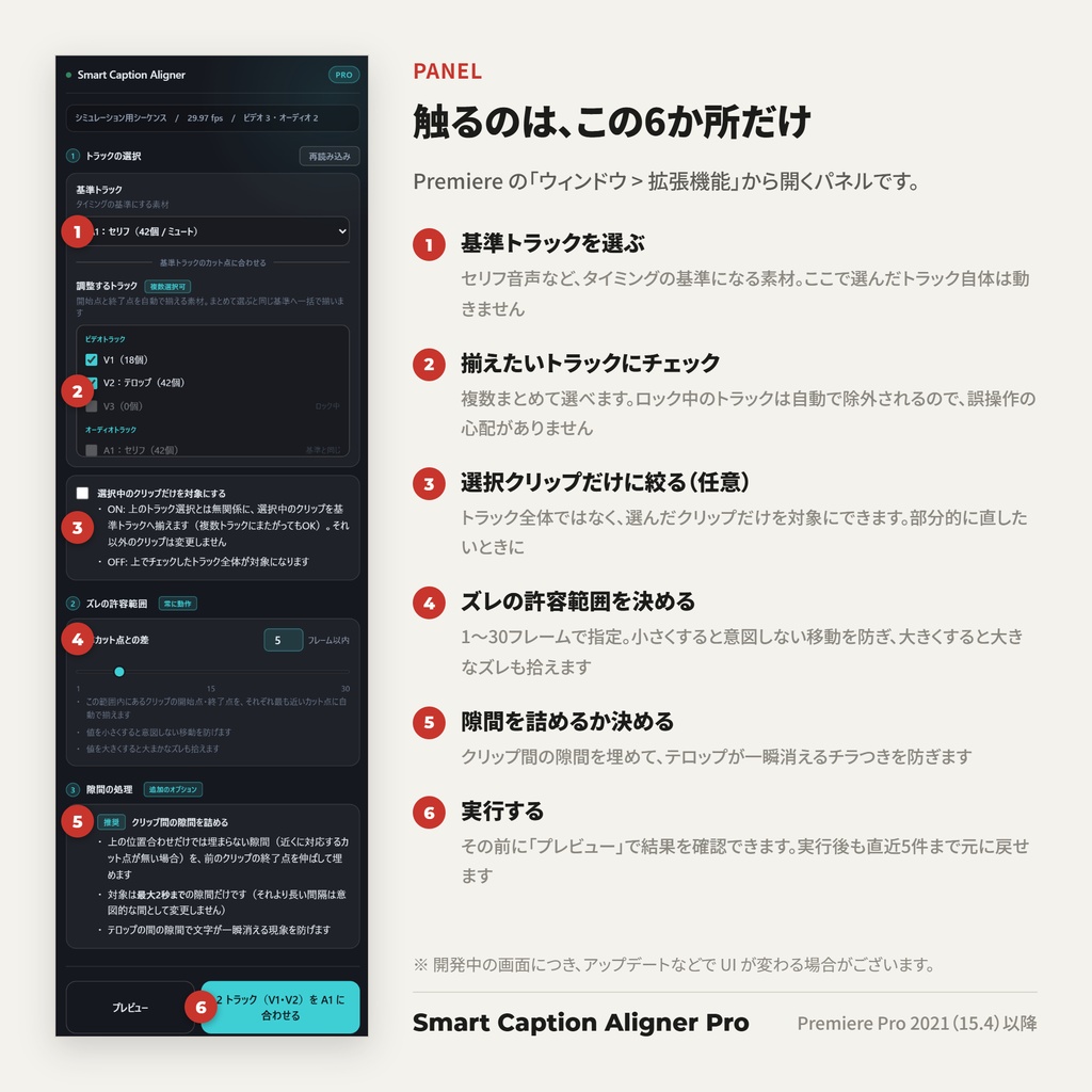 Premiere Pro用 テロップ位置合わせ自動化 エクステンション「Smart Caption Aligner Pro」
