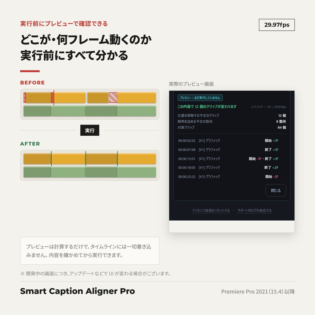 Premiere Pro用 テロップ位置合わせ自動化 エクステンション「Smart Caption Aligner Pro」
