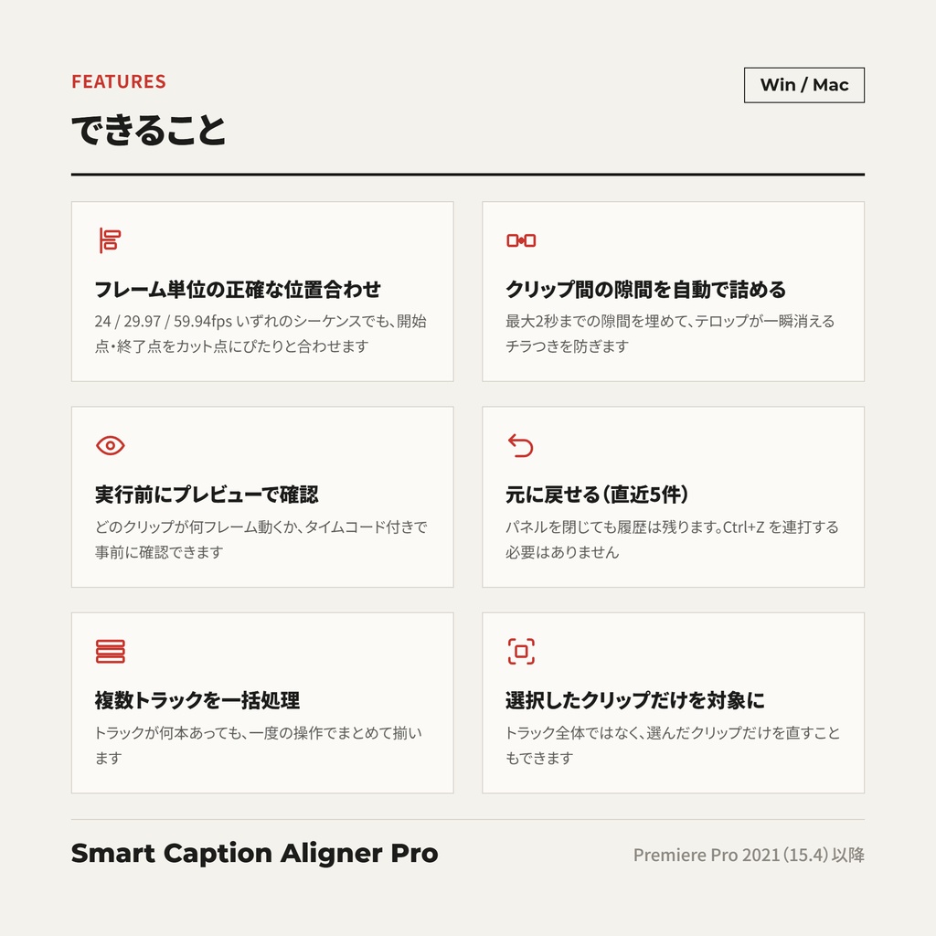Premiere Pro用 テロップ位置合わせ自動化 エクステンション「Smart Caption Aligner Pro」