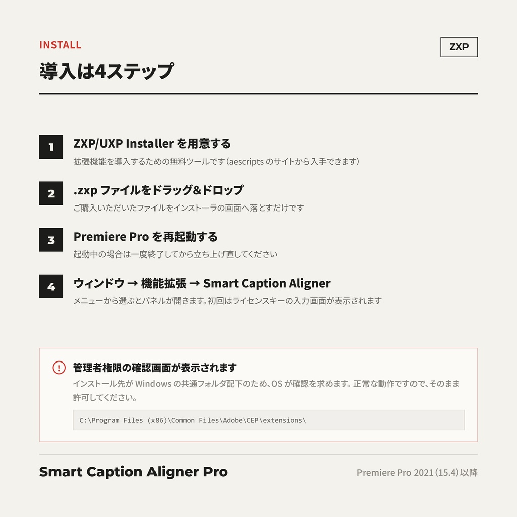 Premiere Pro用 テロップ位置合わせ自動化 エクステンション「Smart Caption Aligner Pro」