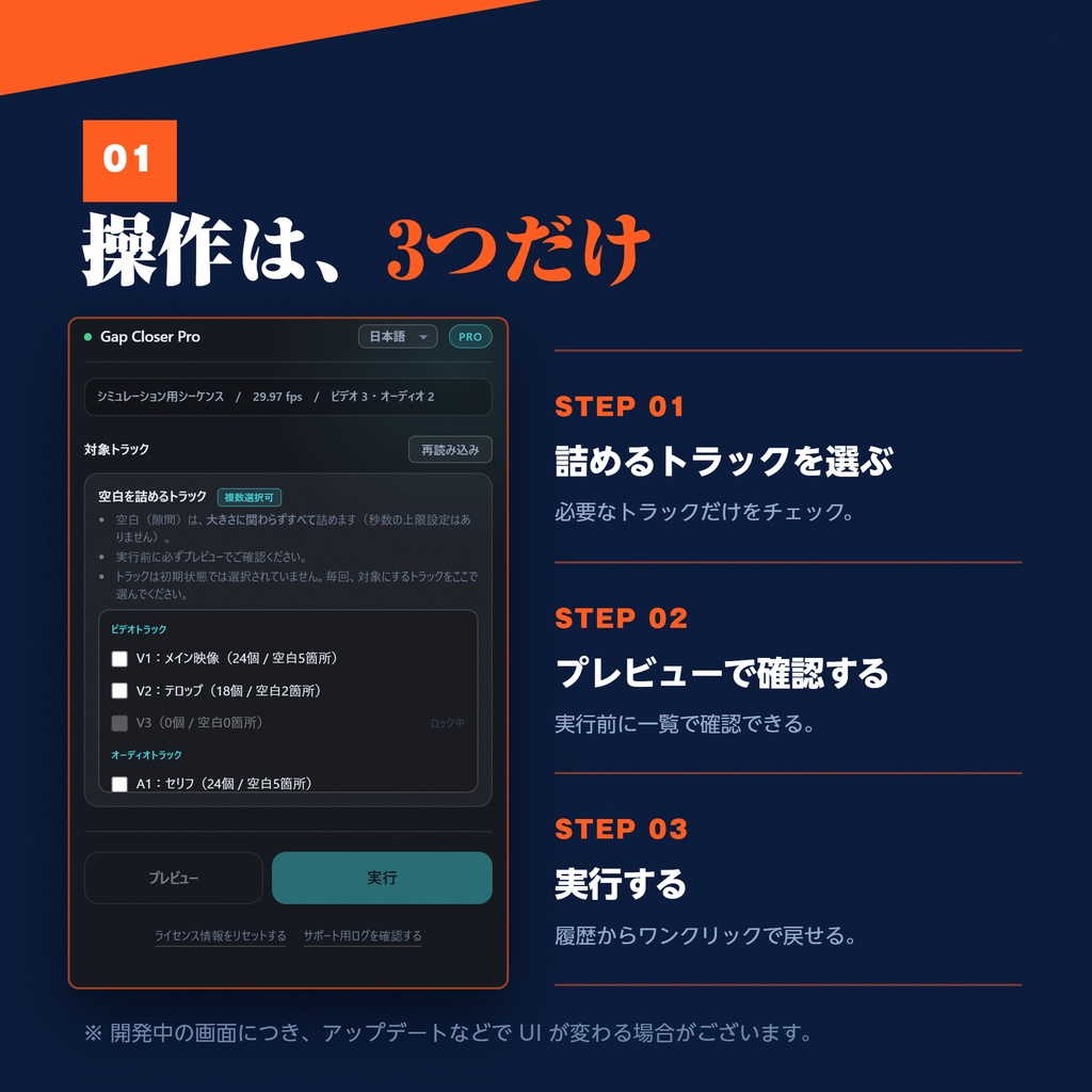 Premiere Pro用 ギャップ一括削除 エクステンション「Gap Closer Pro」