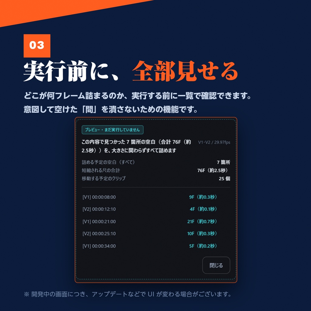 Premiere Pro用 ギャップ一括削除 エクステンション「Gap Closer Pro」