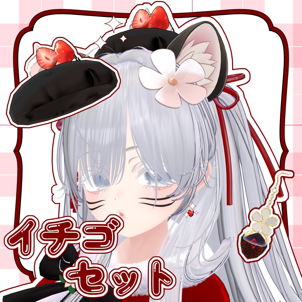 【FREE】🍓イチゴセット(strawberry set)🍓
